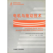 高等职业教育机电类课程规划教材:电机与拖动技术(实训篇)