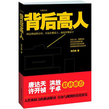 背后高人