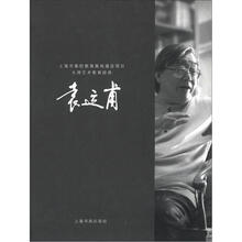 大师艺术教学经典：袁云甫