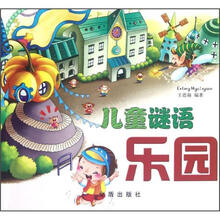儿童谜语乐园