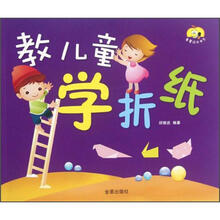 教儿童学折纸