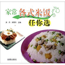 家常各式米饭任你选