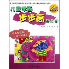 儿童学画步步高·高级篇