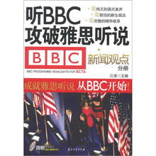 听BBC攻破雅思听说·新闻观点分册(附盘)