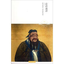 世界文学文库(插图本):论语通译(珍藏版)