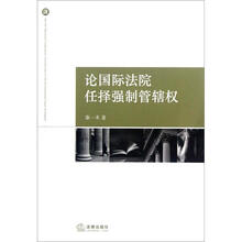 论国际法院任择强制管辖权