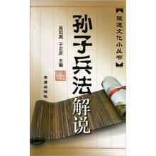 孙子兵法解说