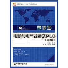 普通高等教育十二五机电类规划教材：电机与电气控制及PLC（第2版）