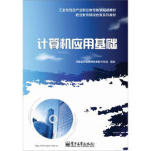 计算机应用基础