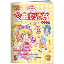 公主变装秀：蝴蝶兰卷
