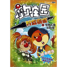 摩尔庄园时空裂痕2：怪物入侵