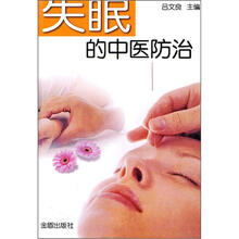 失眠的中医防治