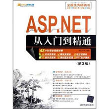 ASP.NET从入门到精通(第3版)(配光盘)(软件开发视频大讲堂)