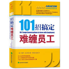 101招搞定难缠员工