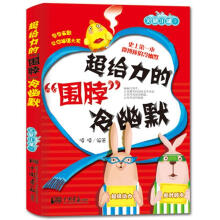 超给力的围脖冷幽默