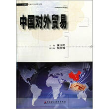 中国对外贸易