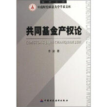 共同基金产权论