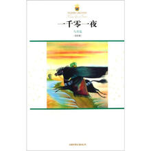 一千零一夜:鸟兽篇(美绘版)