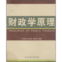 财政学原理