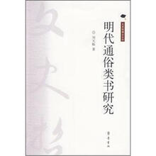 明代通俗类书研究