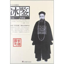 冰鉴（图文珍藏版）