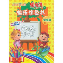 猪猪侠趣味美工系列:猪猪侠快乐涂色书(宝宝篇)
