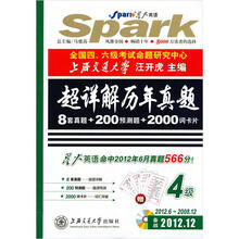 星火英语·2012（下）大学英语四级超详解历年真题（4级）（2012年6月-2008年12月）（书+MP3光盘）