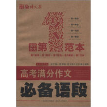 高考满分作文必备语段