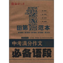 中考满分作文必备语段