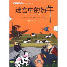 迷宫中的奶牛