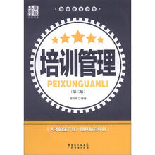 培训管理