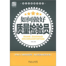 如何做好质量检验员