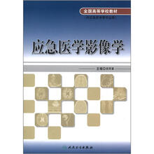 应急医学影像学