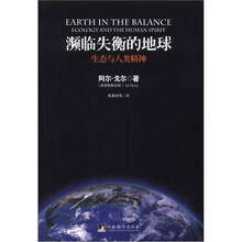 濒临失衡的地球