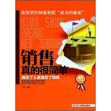 销售真的很简单