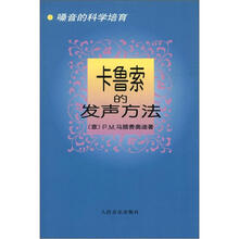 嗓音的科学培育：卡鲁索的发声方法