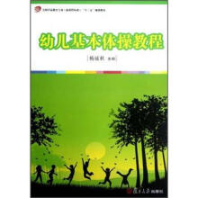 关于学前教育专业幼儿体操课程现状必要性的硕士学位毕业论文范文