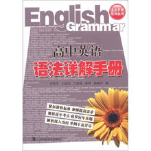 高中英语语法详解手册