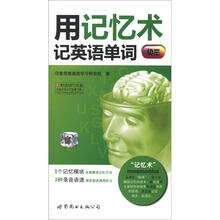 用记忆术记英语单词(初三)