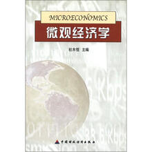 微观经济学
