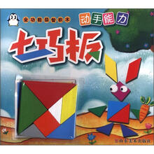 七巧板（动手能力）/全功能益智积木