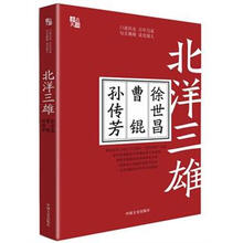 北洋三雄(徐世昌曹锟孙传芳)