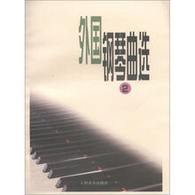 外国钢琴曲选（2）