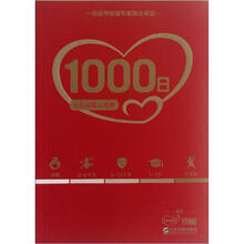 1000日：分阶段育儿宝典