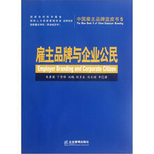 雇主品牌与企业公民