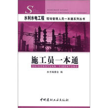施工员一本通