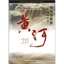 黄河钢琴协奏曲：两架钢琴谱