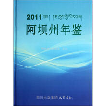 阿坝州年鉴(附光盘2011)(精)