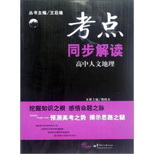 高中人文地理/考点同步解读