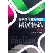 高中英语完形填空精读精练(高考)